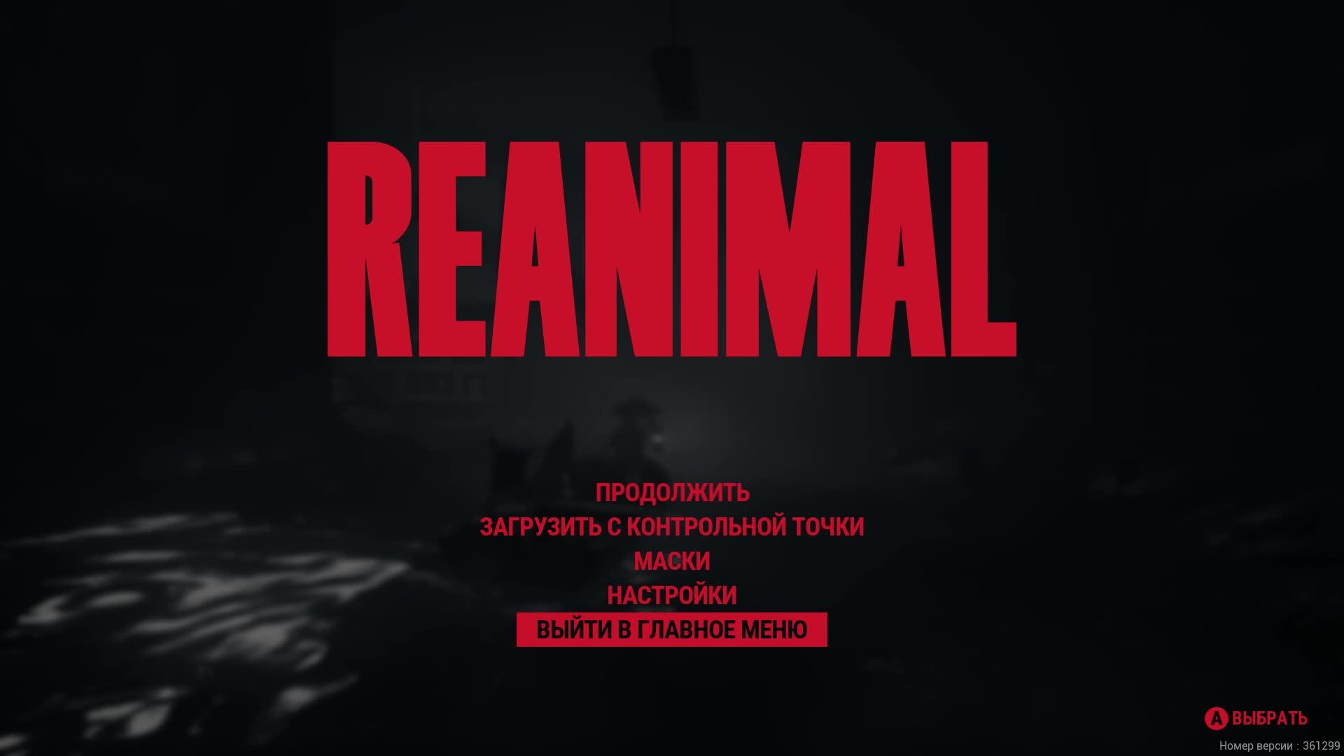 Reanimal прохождение