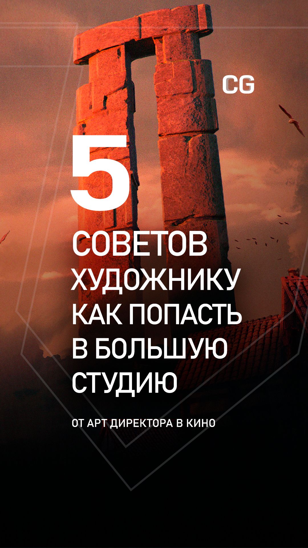 5 советов художнику как  попасть в большую студию