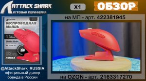 ATTACK SHARK X1 | ОБЗОР | GAMING MOUSE | ХАРАКТЕРИСТИКИ