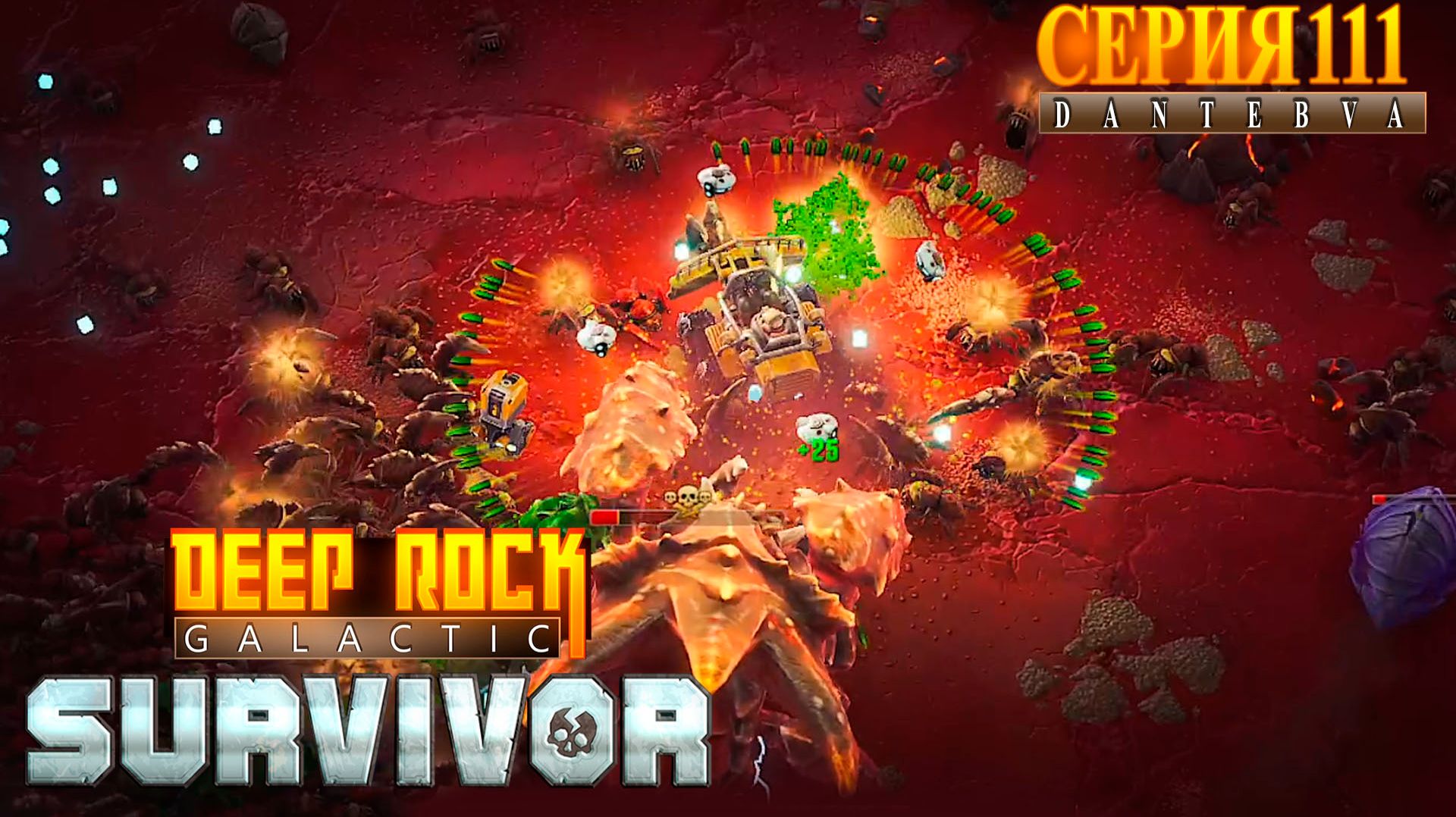 Смертельная операция (25.05.2026), Deep Rock Galactic: Survivor #deeprockgalactic