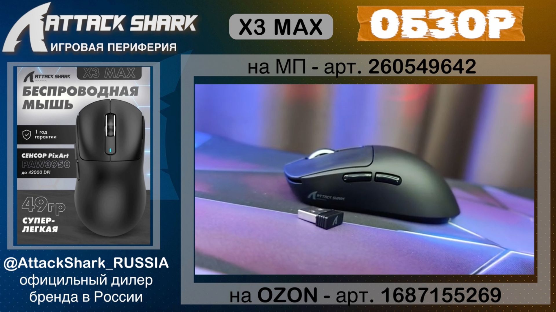 ATTACK SHARK X3 MAX | ОБЗОР | GAMING MOUSE | ХАРАКТЕРИСТИКИ смотреть онлайн
