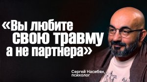 Психолог: Брак по любви — это миф. Почему вы выбираете не человека, а свою травму? Разбор отношений