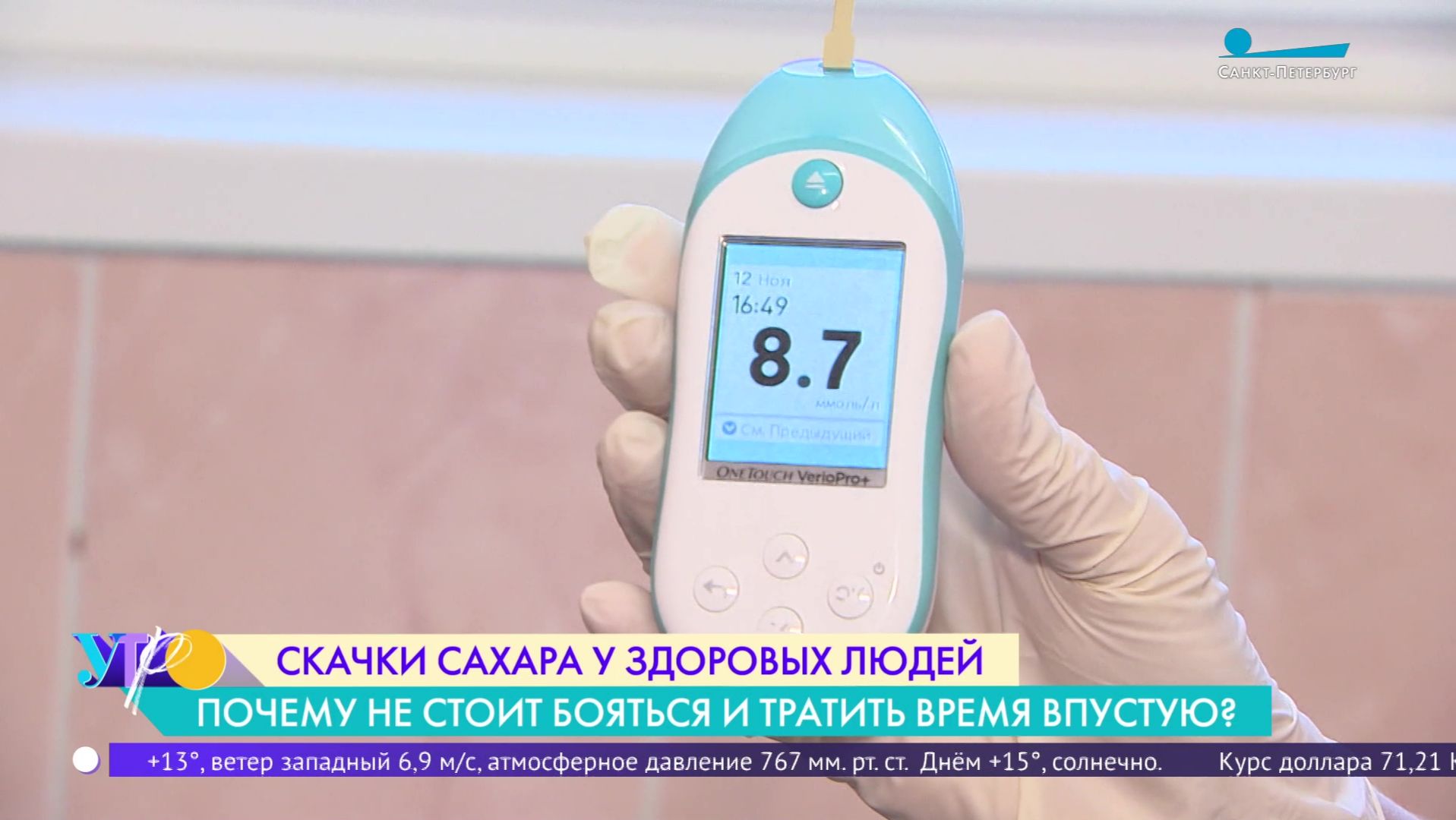 Скачки сахара у здоровых людей. Почему не стоит бояться и тратить время впустую?