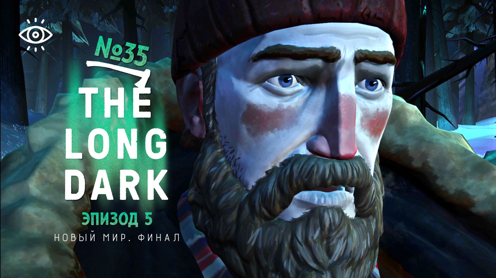35 | Новый мир. Финал | The Long Dark
