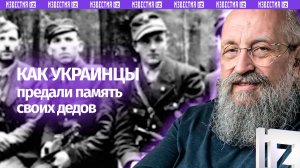 Пантеон убийц и карателей. Вассерман — о том, как украинцы поддерживали нацистов / Открытым текстом