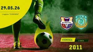 Импульс 2011 - Смена Легион 2011 (Начало 29.05.2026 в 12-20)