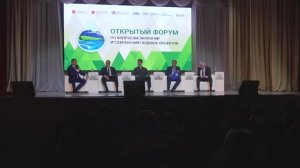 V Открытый форум по вопросам экологии и сохранения водных объектов