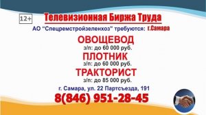 25.05.25г. в 19.30 на телеканале САМАРА_450 Телевизионная Биржа Труда в Самаре и области