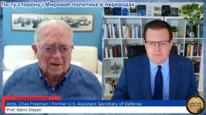Гленн Дизен - Час Фриман: Кризис в Израиле и иранское ядерное оружие