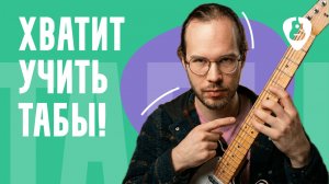 Перестаньте учить табы: как обращения аккордов дают свободу на гитаре