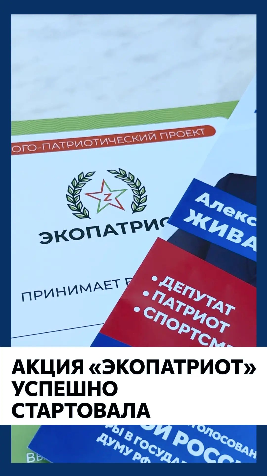 Акция «Экопатриот» успешно стартовала в Самаре смотреть онлайн
