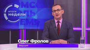 Итоги недели 22 мая 2026 г
