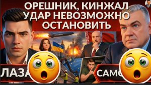САМОЙЛО:СРОЧНО О СИТУАЙЦИИ НА ФРОНТЕ.Удар ВОЗМЕЗДИЯ.ОРЕШНИК... Наступление на Волынь. Тихоновская