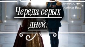 Монолог Вронского. «Я лгал вам...» 