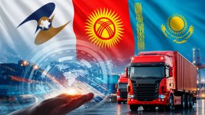 Кыргызстан занял второе место среди торговых партнеров Казахстана в рамках ЕАЭС