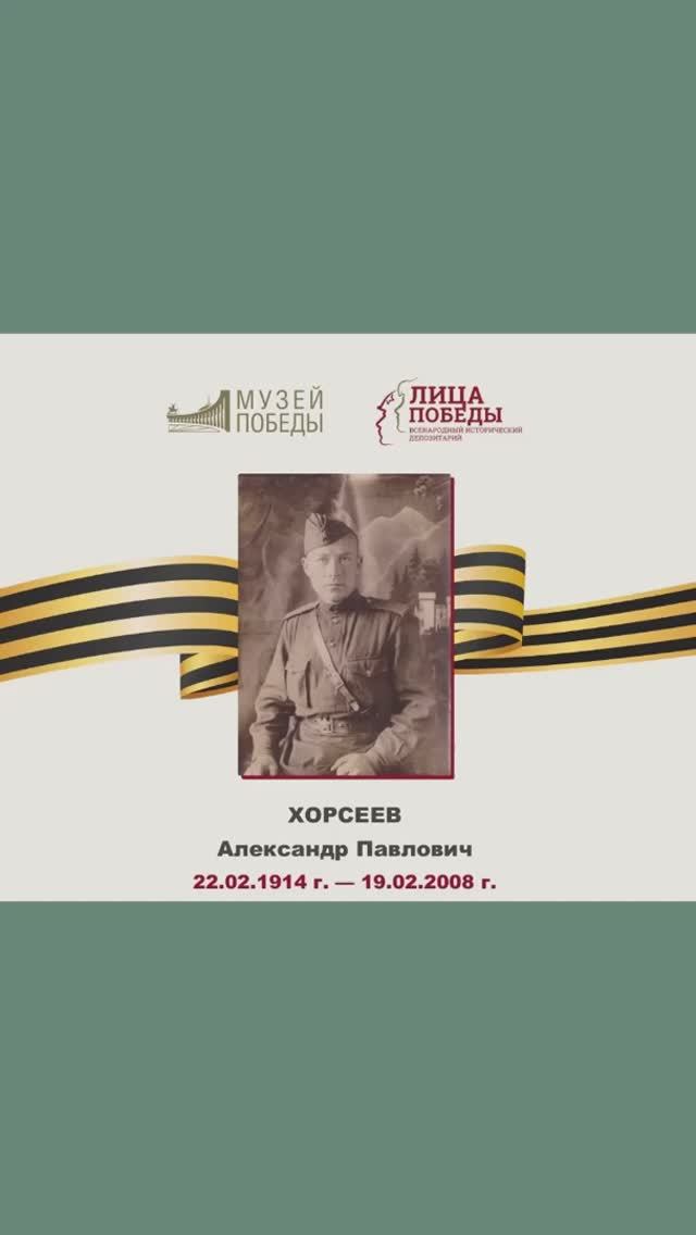 Лица Победы смотреть онлайн