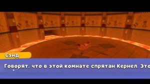 Прихожу босса пустыни в SBA
