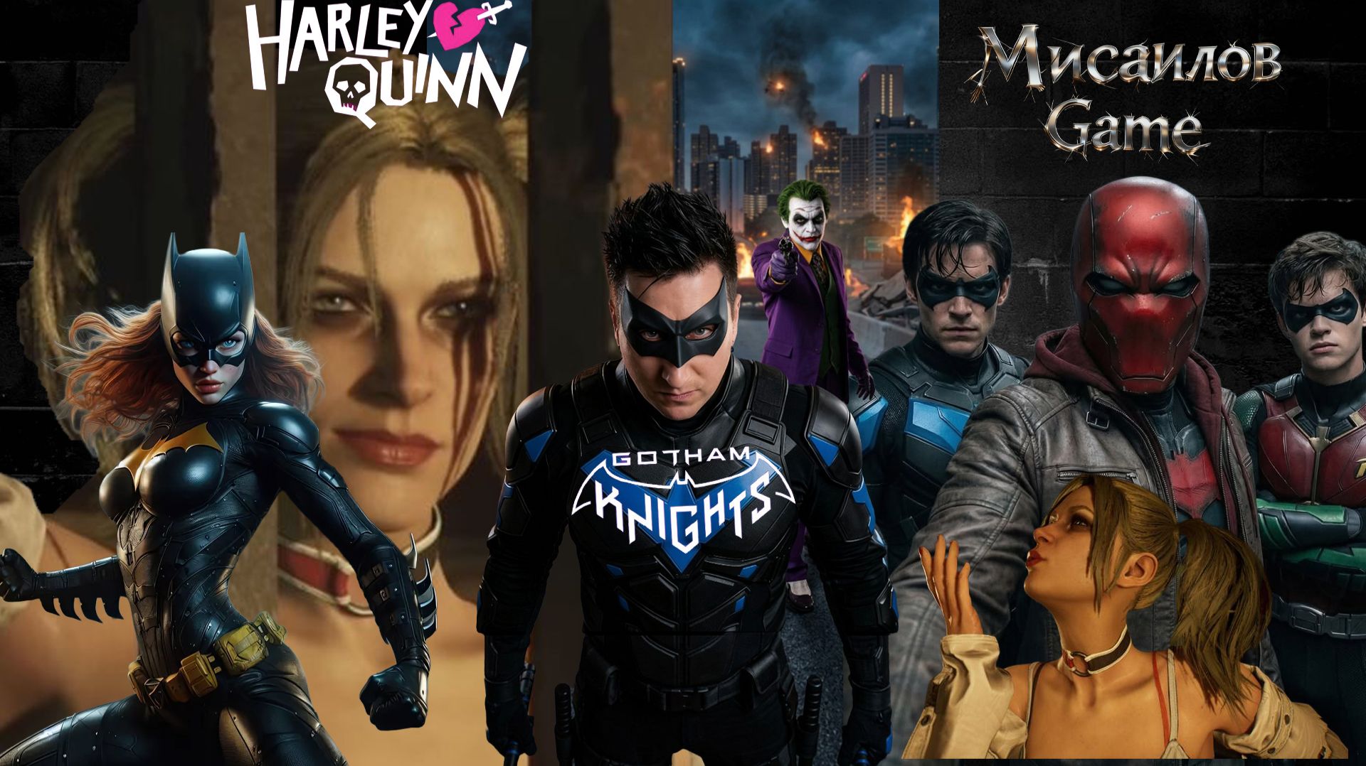 Gotham Knights Стрим  🔊 Что ты скрываешь Харли?