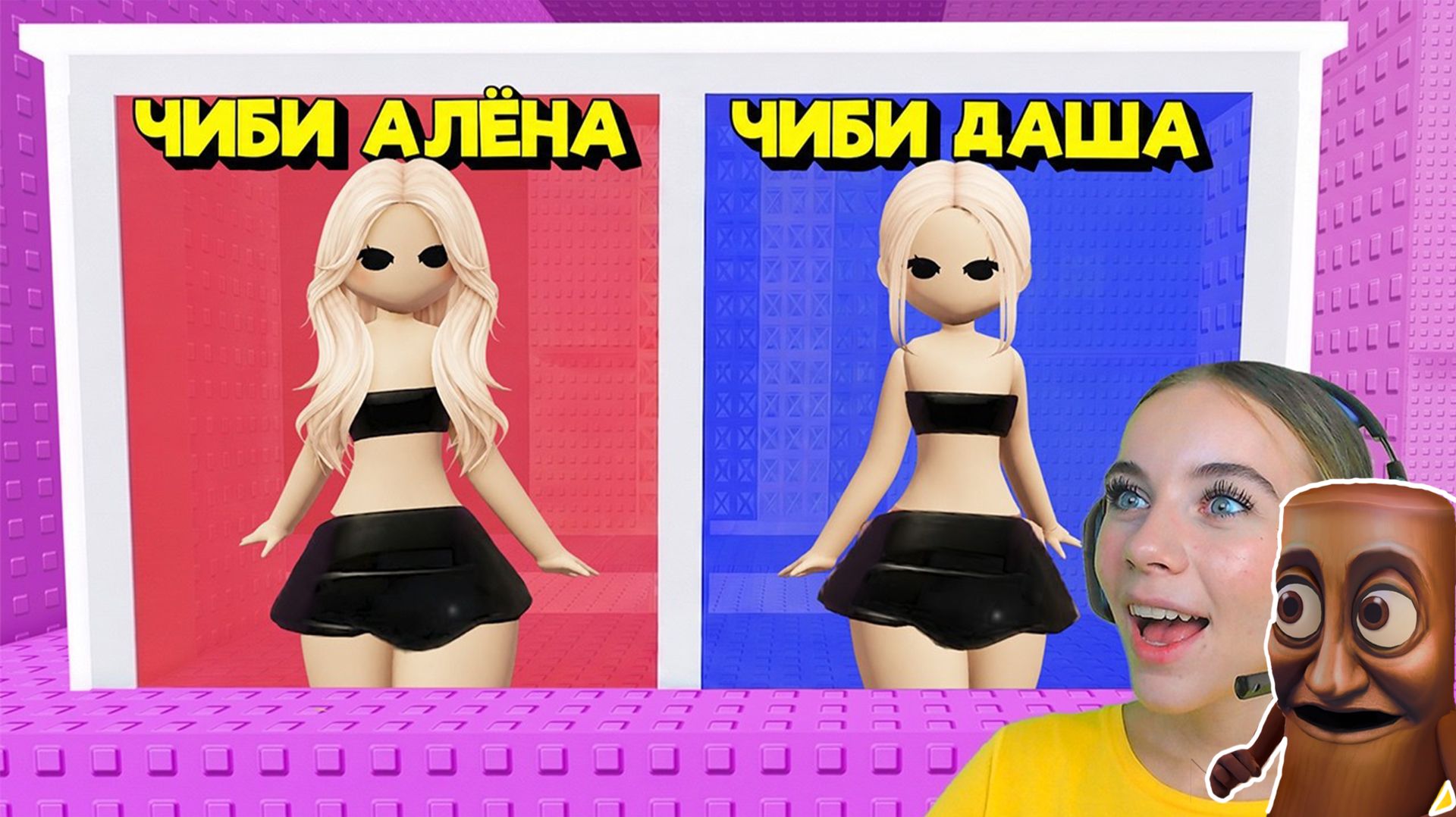 НЕ ВЫБИРАЙ СТАТЬ ЧИБИ В ТРОЛЛЬ БАШНЕ в ROBLOX! С АЛЁНОЙ смотреть онлайн