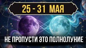 Почему Голубая Луна в Стрельце меняет курс всей жизни