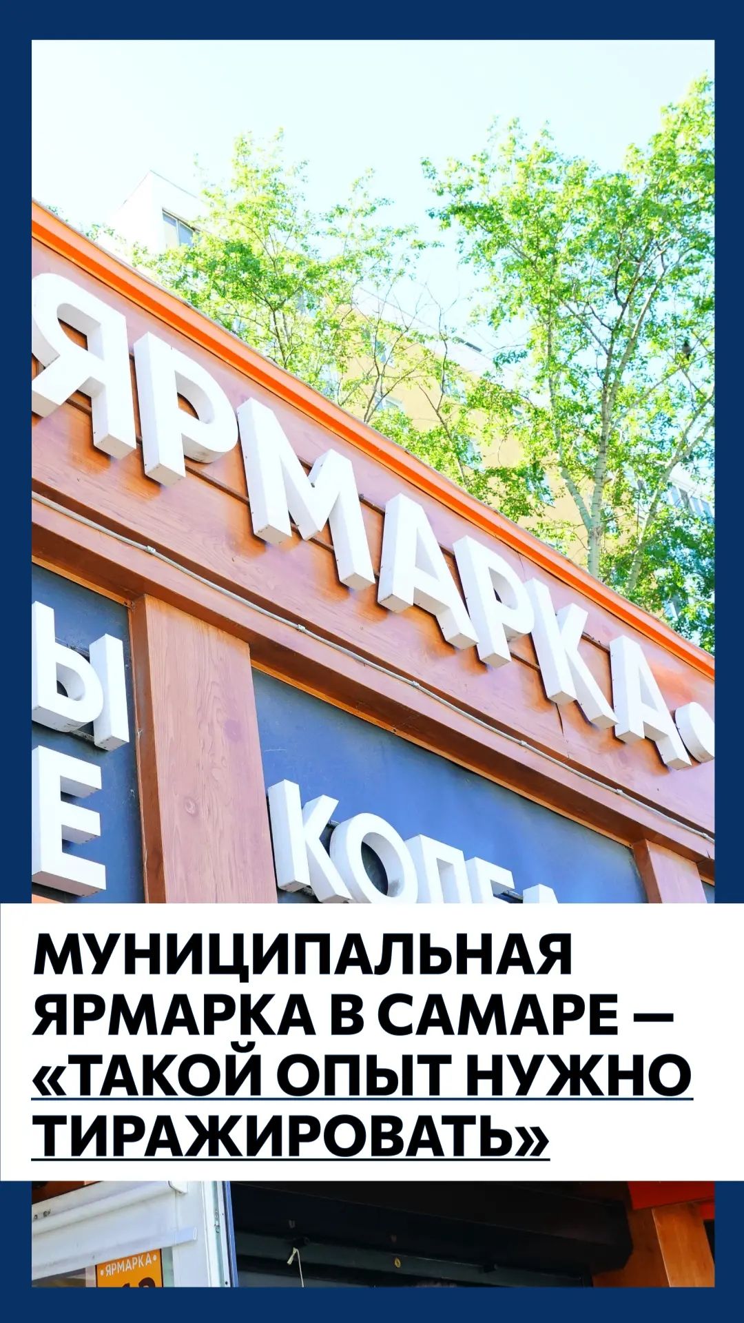 Ярмарка на пересечении Московского шоссе и ул. Ново-Вокзальной. смотреть онлайн