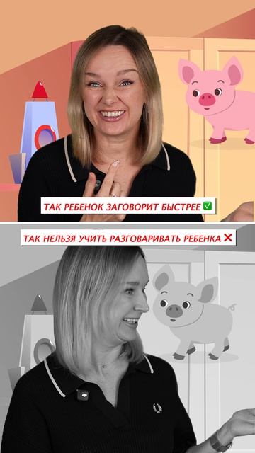 Так нельзя учить говорить❌