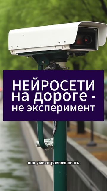 ИИ следит за дорогами!
