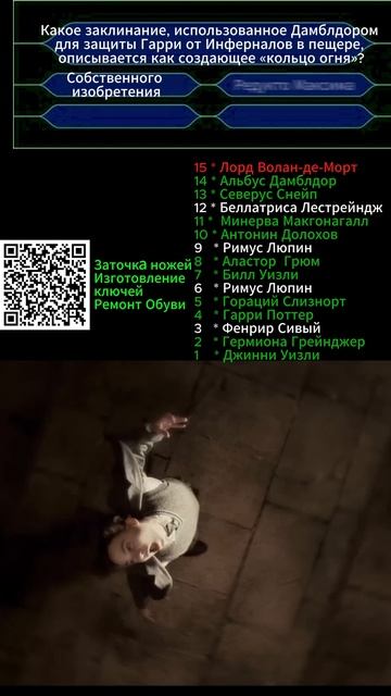 Кто ты в "Гарри Поттер и Принц-полукровка"  вопрос № 15