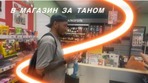В магазин за таном 🚲