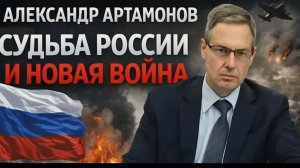 Александр Артамонов. ЦРУ управляет Европой В Евросоюзе закончил ись политики