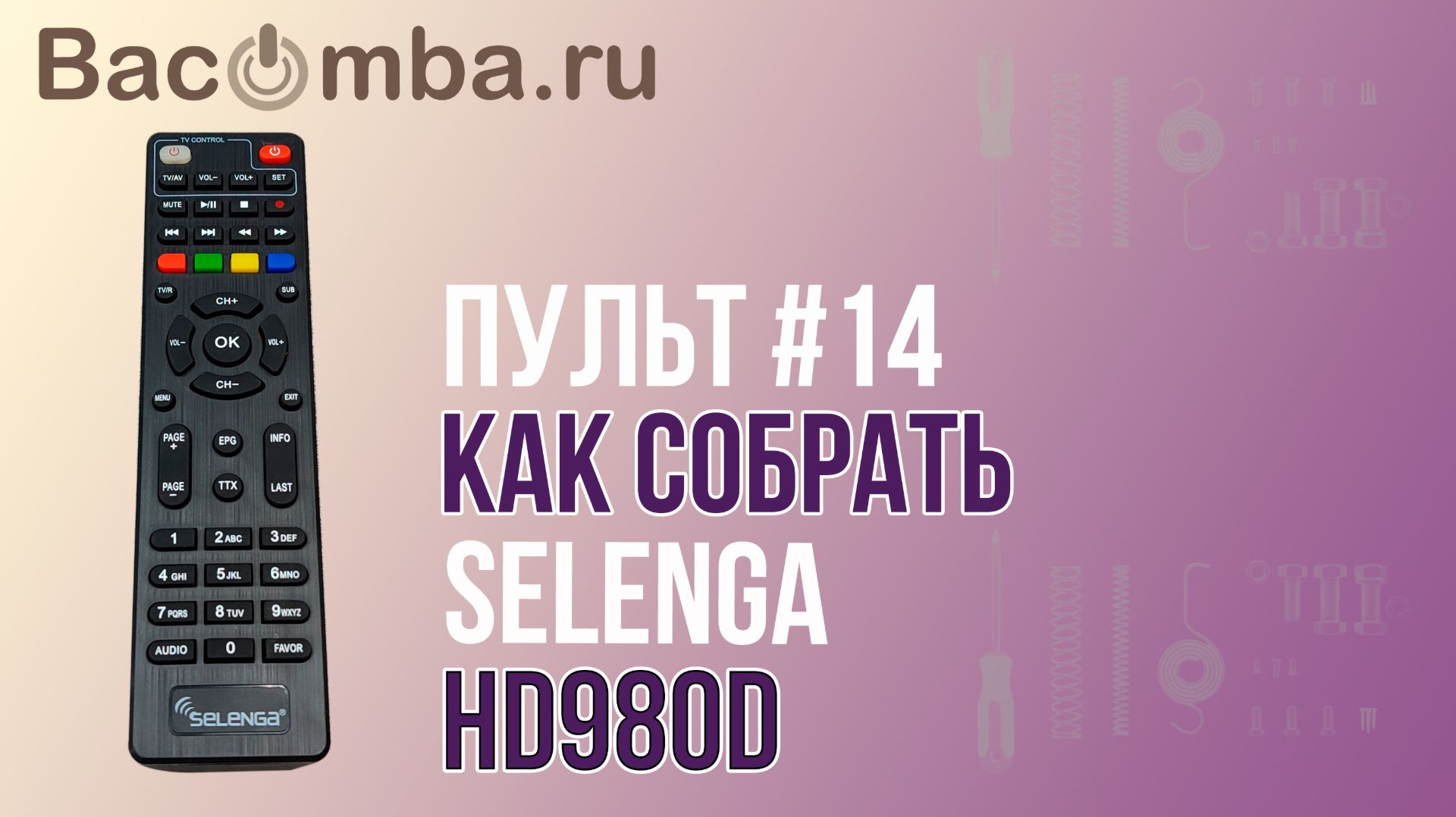 Сборка пульта от приставки Selenga HD980D после чистки