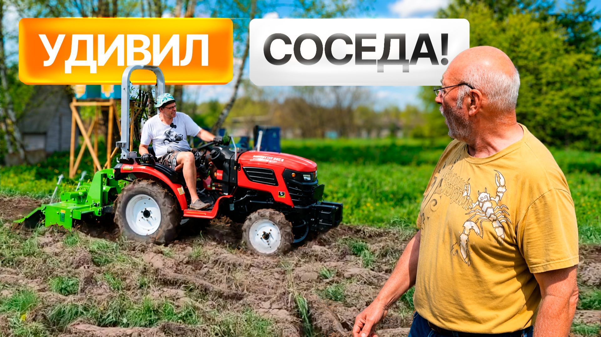 Показал соседу, на что способен Китайский трактор Кентавр Т-344 kubota в работе с фрезой. Он в шоке!