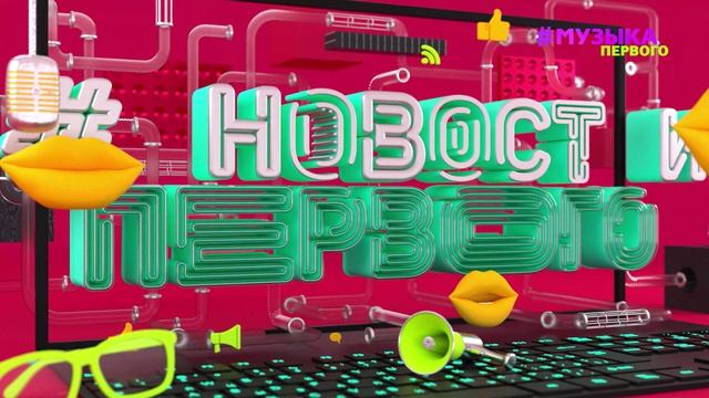 Новости Первого | Анонсировали шестую часть «Шрека» | Лионель Месси стал миллиардером