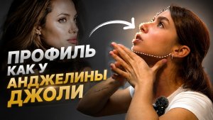 Углы Джоли: массаж для четких углов молодости и овала лица