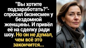 ИСТОРИИ ИЗ ЖИЗНИ/Вы хотите подзаработать?