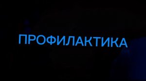 Новая профилактика для STEPA TV