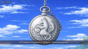 ✦ Let It Out | Стальной Алхимик / Fullmetal Alchemist ED | Ran Hime Russian Cover