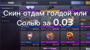 ЕЩЁ Розыгрыш., но кто то должен сыграть со мной дуэль  на 20г а лучше 30или 50, а то так я в минусе)