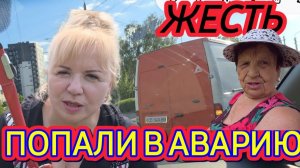 Лора Винтаж- Жесть! Попали в Аварию