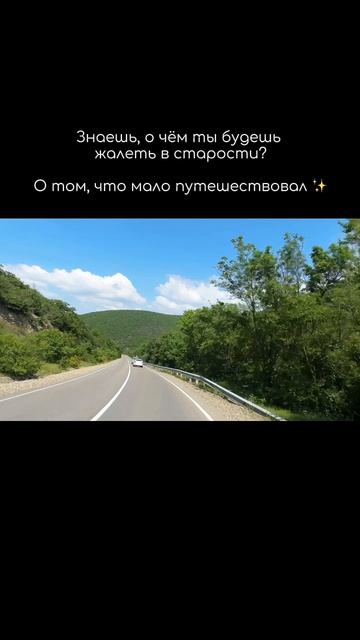 Путешествия