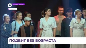 На сцене театра ТОФ – спектакль «История Спартака Ганзюка» о юных героях