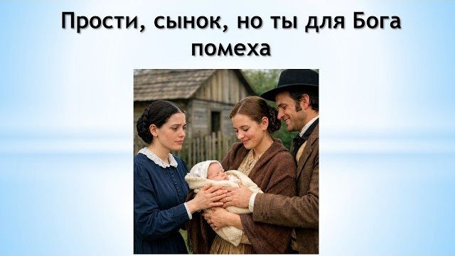 Степан Бойко. Прости, сынок, но ты для Бога помеха смотреть онлайн