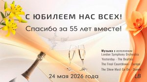 Одноклассники_55 лет после