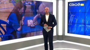 Новости на Своём от 26 мая 2026 г. 8:30