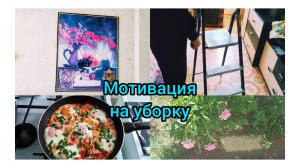 Помыли Окна у Любовь Ивановны. С чистой  совестью,домой!24.05.2026