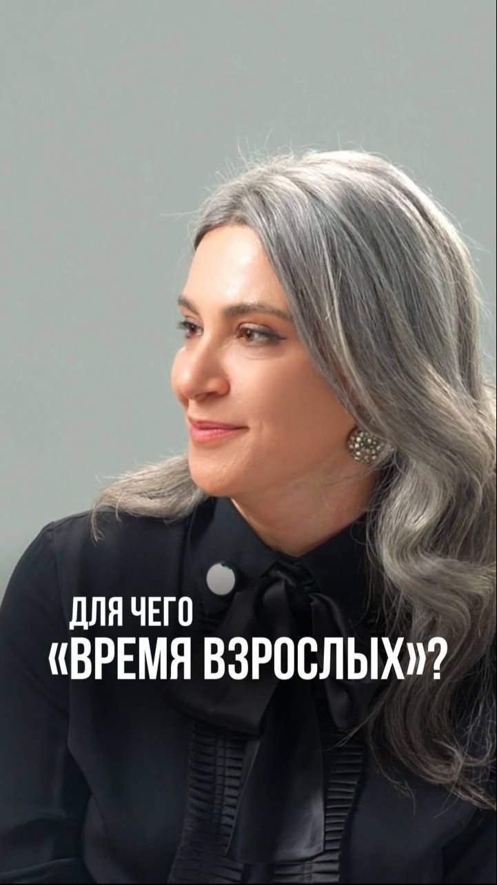 Для чего нужен проект «Время взрослых»?