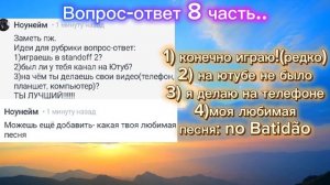 Вопрос–ответ 8 часть.
не пишитееее!!! ☆☆)