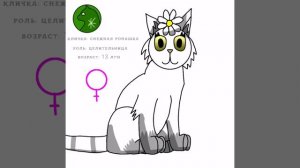 Некоторые коты из хвойного племени
