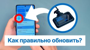 Обновление прошивки и базы камер TrendVision TDR-721S EVO: через приложение или карту памяти