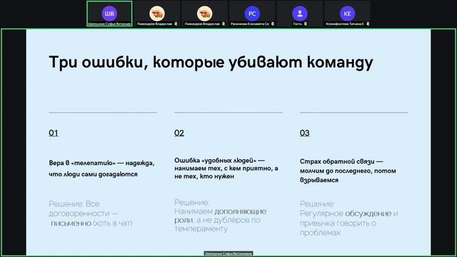Вебинар на тему "Команда как ценность" смотреть онлайн